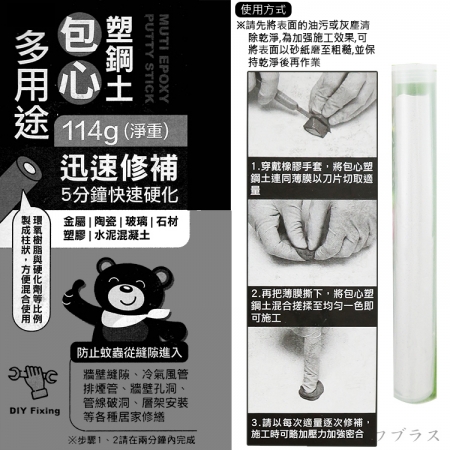 米諾諾多用途包心塑鋼土-114g-4入