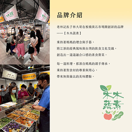 【木木蔬素】經典蔬素手路菜 9款任選；五個工作天出貨