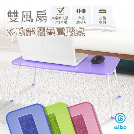 【福利品】炫彩雙風扇 多功能折疊NB電腦散熱桌