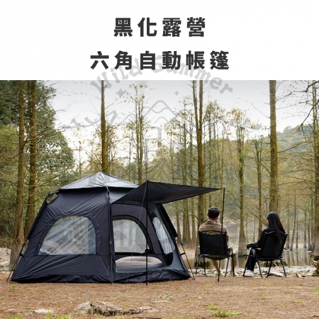 【Wild Summer】六角自動速開黑化帳篷｜加大空間×防水牛津布×一鍵開收×通風防蚊×贈收納袋
