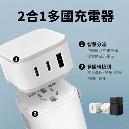 CITYBOSS 台灣製造 45W 2合1出國萬用充電器 全球通用萬能轉換插頭（2USB-C＋1USB-A）