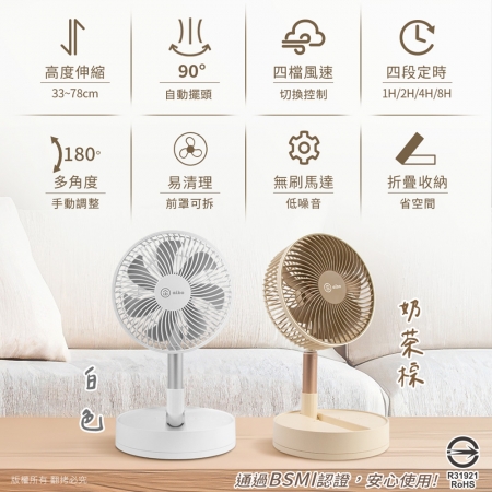 【好買點數放大】aibo 8吋 自動擺頭可定時折疊超長伸縮無線涼風扇