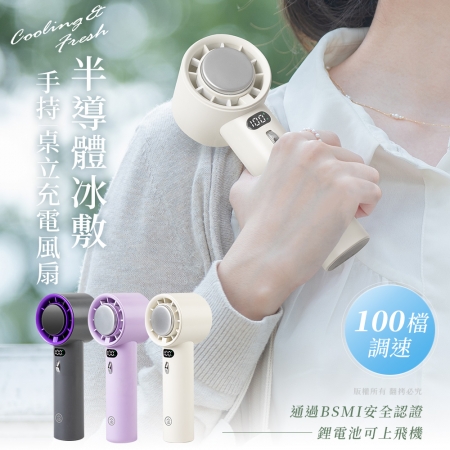 【好買點數放大】aibo 半導體冰敷 100檔調速 手持/桌立 USB充電風扇