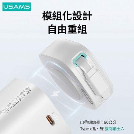 【好買點數放大】USAMS 星魔方系列 PD45W大容量18000mAh 雙向快充行動電源（Type-C磁吸收納線）US-CD216