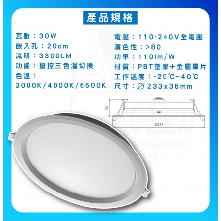 億光 星恒 30W 20cm 可撥光崁燈 撥色崁燈 三色切換 三色崁燈 快速安裝 調色崁燈