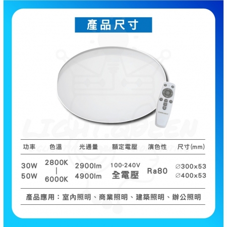 億光 星晴 LED 搖控吸頂燈  50W  遙控調光吸頂燈  調光吸頂燈 吸頂燈-2入