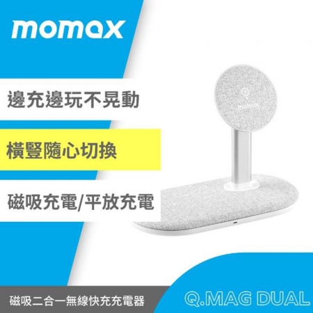 Momax 二合一磁吸桌面無線充15W-（UD20）