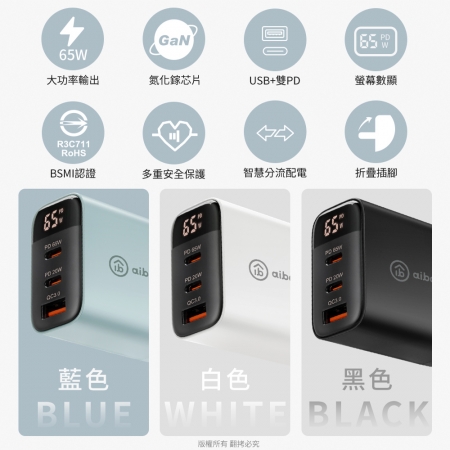 【好買點數放大】aibo  快充65W PDx2＋QC3.0x1 氮化鎵充電器