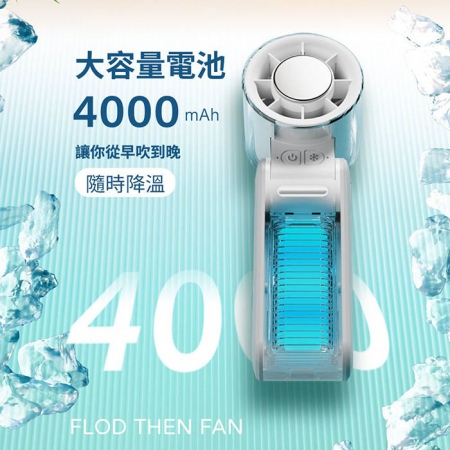 MCK 高速冷敷冰鎮手持風扇（四段風速/大容量電池/可折疊/可掛脖）MCK-FUN1