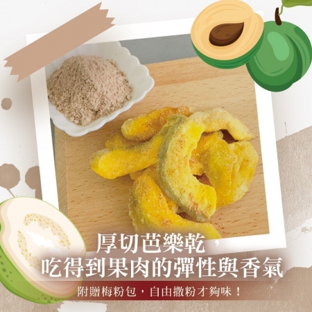 【cammie】梅子芭樂乾（45g/包）