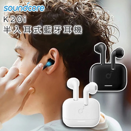 【好買點數放大】 Soundcore K20i 半入耳式藍牙耳機＋Select 4 Go IP67 防水可攜式藍牙喇叭 A31X1