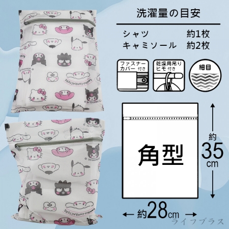 三麗鷗角色細網角型洗衣袋-28x35cm-4入