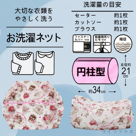 三麗鷗角色圓柱型洗衣袋-34x21cm-3入