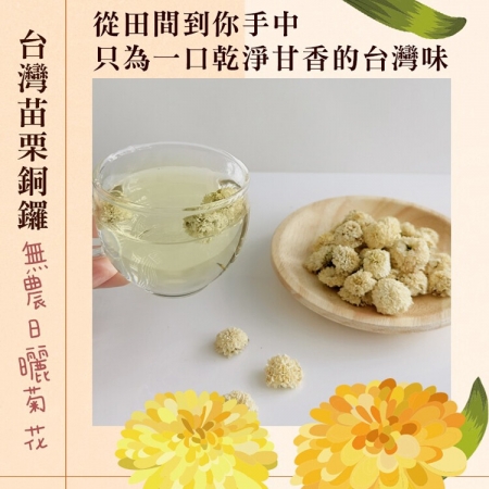 【cammie】台灣銅鑼杭菊（10g/包）