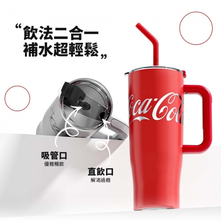 【兩入組】可口可樂大大大吸管杯 1200ml 
