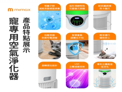 mimax 米覓 智慧數顯寵專用空氣淨化器5S