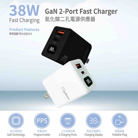 【Wephone】GaN氮化鎵38W 數字顯示雙孔快速充電器（附贈Type-C充電線）
