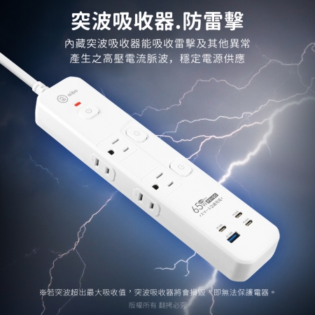 aibo 3開4插 GaN氮化鎵PD65W智慧快充延長線-1.8米