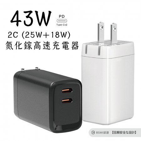 氮化鎵2C充電器43W＋贈60W充電線