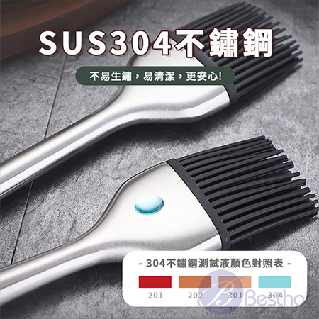 【Besthot】304不鏽鋼油刷 耐高溫矽膠油刷 矽膠燒烤刷 油刷 烤肉刷 醬料刷 烘焙刷