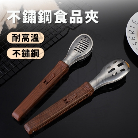 【Wild Summer】三款造型不鏽鋼食物夾 食品夾 煎台夾 瀝水夾 防燙夾 餐廚工具
