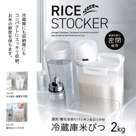 ASVEL冷藏庫密封米桶-2Kg-2入組