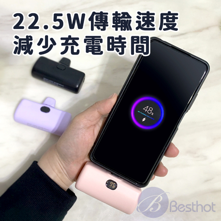 【Besthot】5000mAh直插式行動電源 口袋行動電源 22.5w快充 Type-C