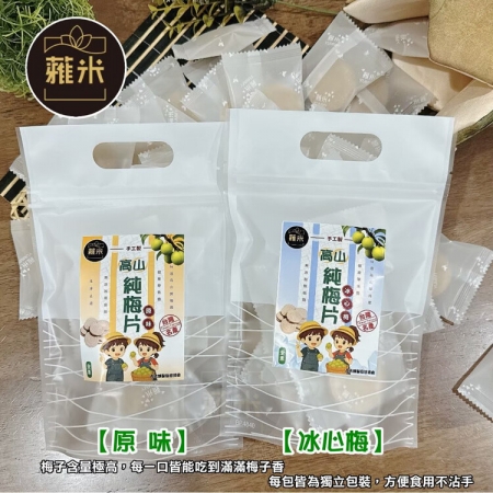 【蕥米】高山純梅片（6gx10片/袋）