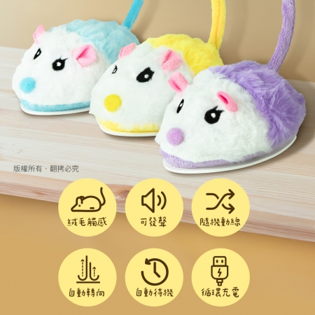 貓本屋 發聲電動暴走小老鼠 USB充電絨毛寵物玩具
