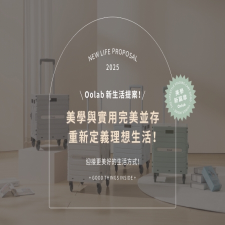 『Oolab良杯製所』理想生活購物車 65L