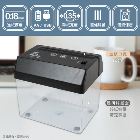 aibo 迷你輕便 USB電動碎紙機 （USB/電池兩用） 