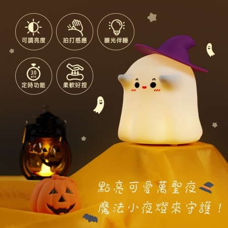 aibo USB充電 魔法師幽靈 三段光拍拍小夜燈