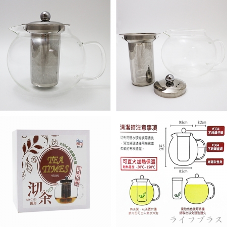 沏茶可直火玻璃濾泡茶壺-950ml-圓形-1支
