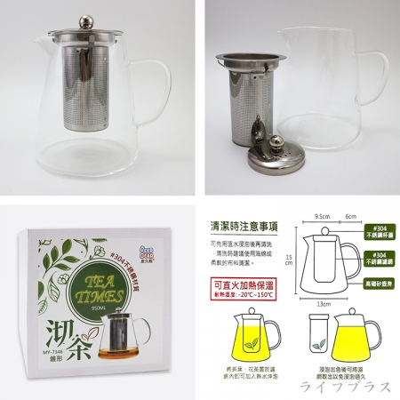沏茶可直火玻璃濾泡茶壺-950ml-錐形-1支