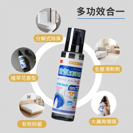【青禾坊】多功能空氣清新劑_2入 （空氣清新劑 室內芳香劑 室內除煙味 消除異味 環境芳香噴霧）