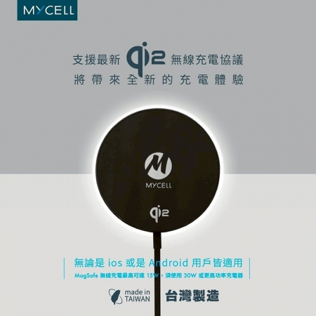 【MYCELL】台灣製造 Qi2認證 15W磁吸式無線充電器
