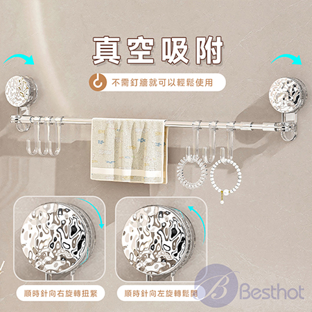 【Besthot】 多功能伸縮吸盤掛稈 毛巾掛桿 伸縮掛桿