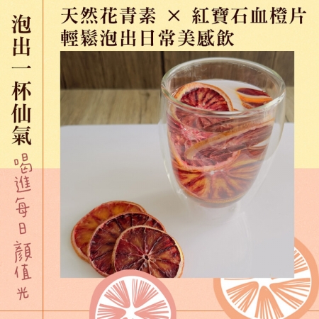 【cammie】血橙果乾茶片（全素-15g/包）