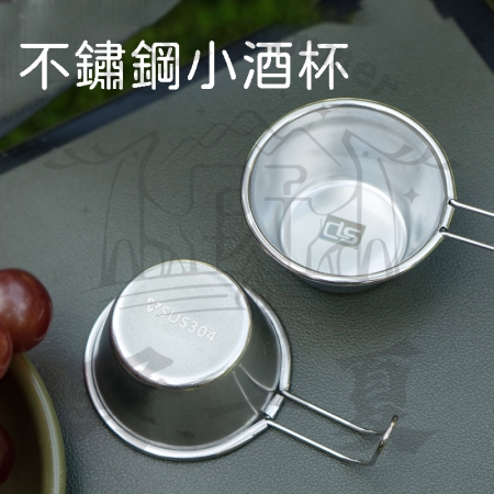 【Wild Summer x CLS】304不鏽鋼50mL露營小酒杯4入組-附收納袋 迷你品飲杯 迷你小湯杯