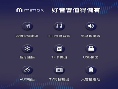 mimax 重低音影院級藍芽音響 Live 1T 