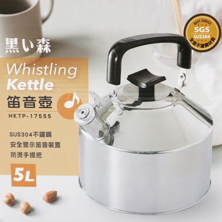 黑之森全鋼304不鏽鋼笛音壺-5L-1入