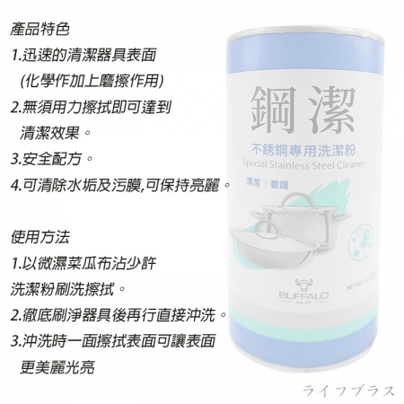 牛頭牌鋼潔不鏽鋼專用洗潔粉-4入