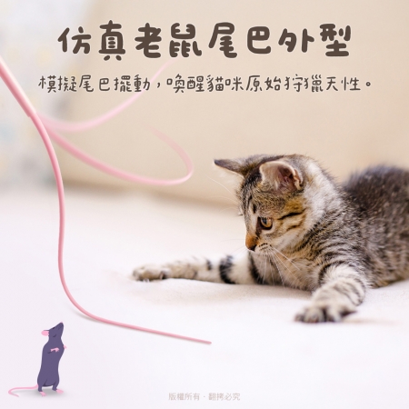 貓本屋 仿老鼠尾巴 矽膠逗貓棒