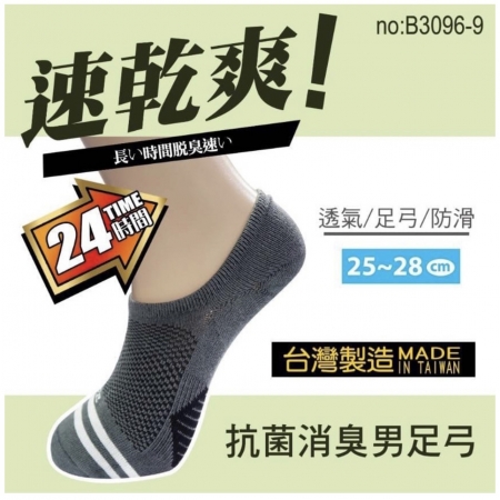 【愛覓購襪子館】台灣製造【抗菌消臭機能隱型運動襪】【每色12雙一組】有四色可挑