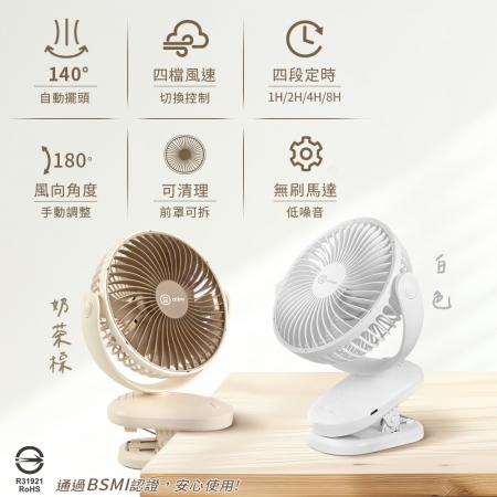 aibo 6吋 夾式 定時/自動擺頭 USB充電式風扇