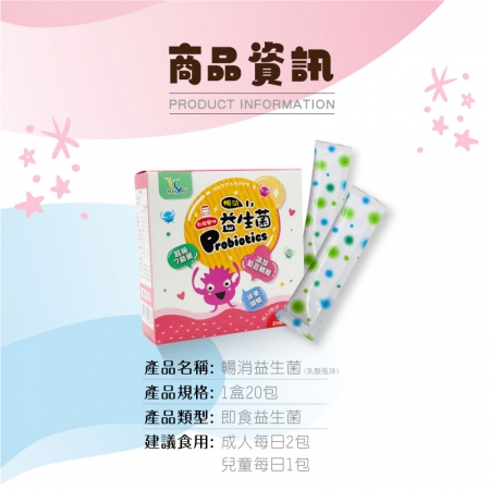 【台灣製造】暢消益生菌 7類複合菌 多層包埋技術 即食順暢 幫助排便 調整體質 兒童益生菌 專利菌種 小孩成人益生菌