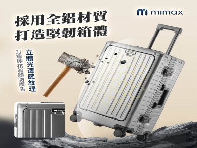 mimax 米覓 全金屬行李箱 20吋