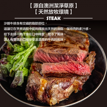 【約克街肉舖】澳洲熟成沙朗牛排（300g±10%/片）