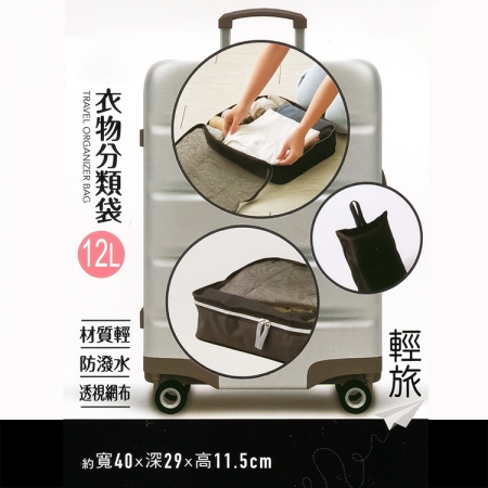 衣物分類袋-12L-2入