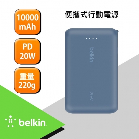 Belkin BoostCharge 20W 自帶USB-C線快充行動電源36Wh （10,000mAh）-BPB021